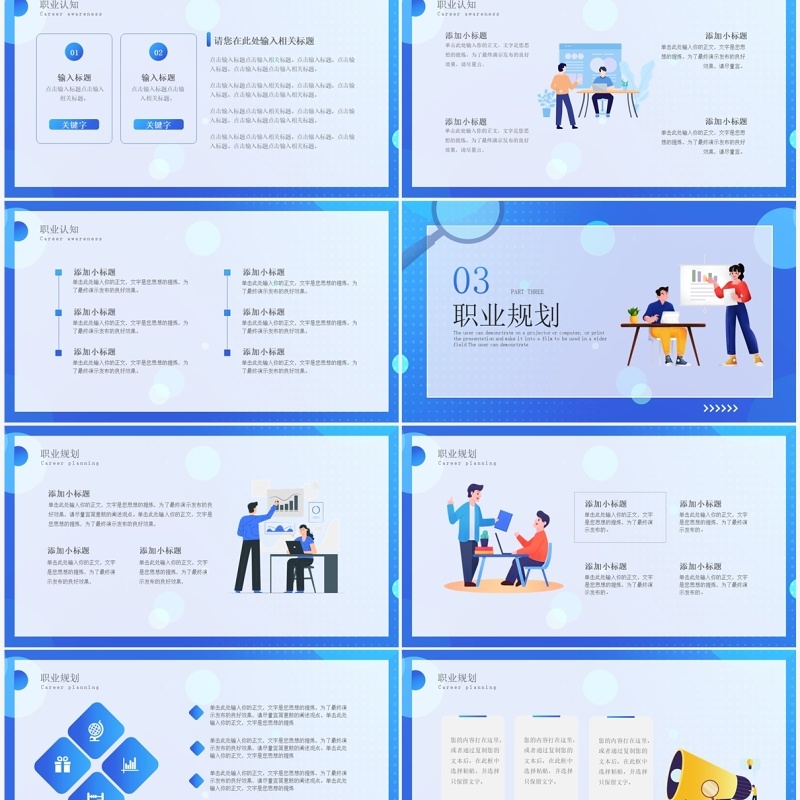 蓝色插画风大学生职业生涯规划PPT模板
