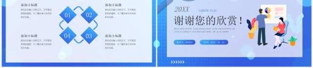 蓝色插画风大学生职业生涯规划PPT模板 蓝色插画风大学生职业生涯规划PPT模板