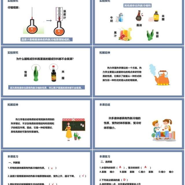 教科版五年级科学下册液体的热胀冷缩课件PPT模板 教科版五年级科学下册液体的热胀冷缩课件PPT模板