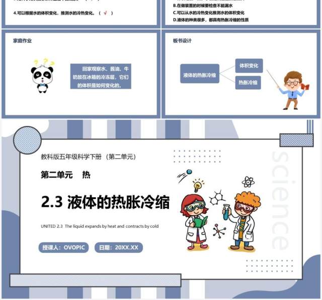 教科版五年级科学下册液体的热胀冷缩课件PPT模板 教科版五年级科学下册液体的热胀冷缩课件PPT模板