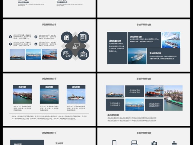 商务外贸物流货运船舶航运动态PPT模板 商务外贸物流货运船舶航运动态PPT模板