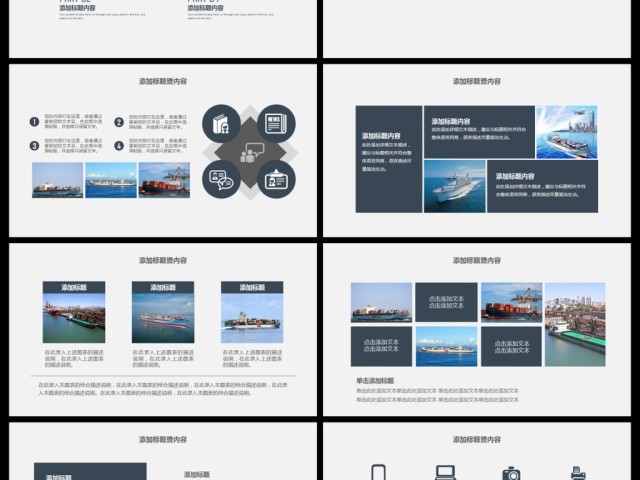 商务外贸物流货运船舶航运动态PPT模板