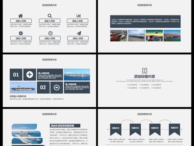 商务外贸物流货运船舶航运动态PPT模板