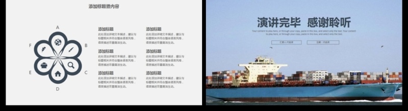商务外贸物流货运船舶航运动态PPT模板
