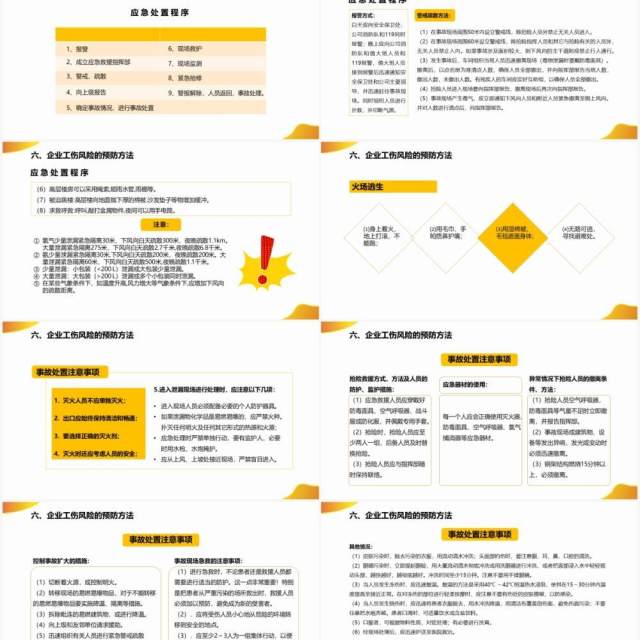 简约卡通风企业工伤知识培训通用PPT模板