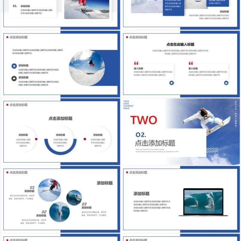 蓝色商务风拼搏励志2023PPT通用模板