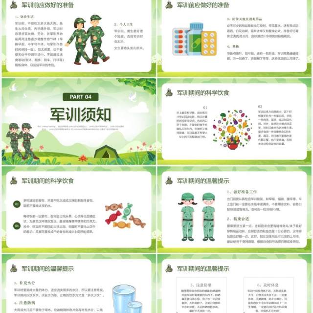 绿色卡通风迷彩青春在此启程PPT模板 绿色卡通风迷彩青春在此启程PPT模板