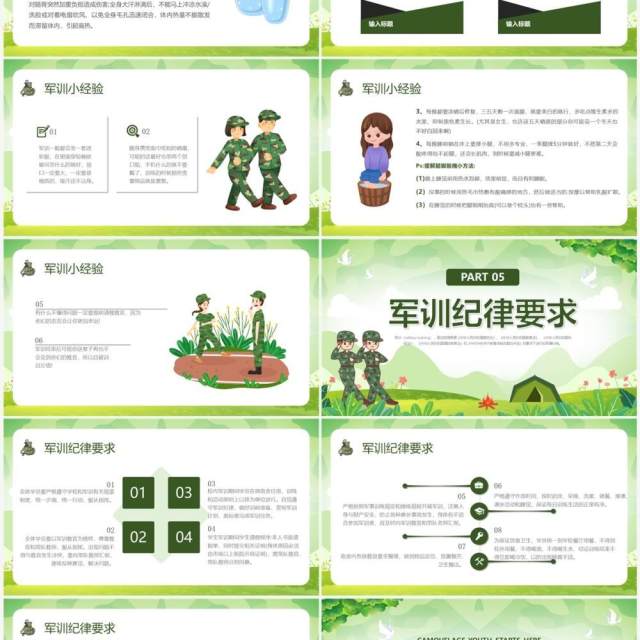 绿色卡通风迷彩青春在此启程PPT模板 绿色卡通风迷彩青春在此启程PPT模板