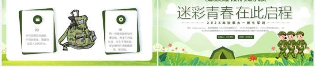 绿色卡通风迷彩青春在此启程PPT模板 绿色卡通风迷彩青春在此启程PPT模板