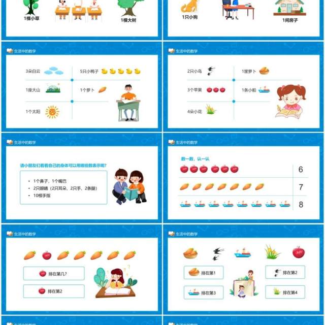 生活中的数学体验学习乐趣培养观察能力动态PPT模板