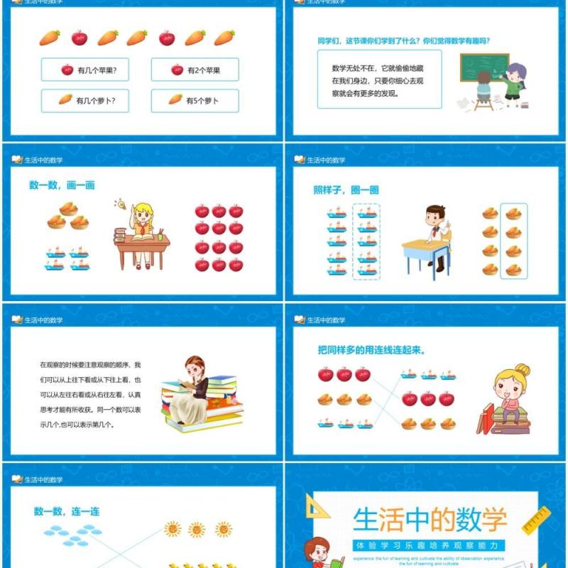 生活中的数学体验学习乐趣培养观察能力动态PPT模板