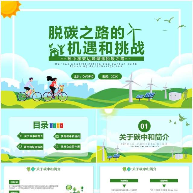 绿色卡通脱碳之路的机遇和挑战PPT模板 绿色卡通脱碳之路的机遇和挑战PPT模板