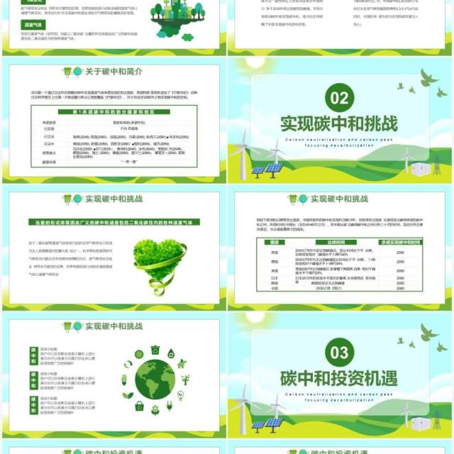 绿色卡通脱碳之路的机遇和挑战PPT模板 绿色卡通脱碳之路的机遇和挑战PPT模板