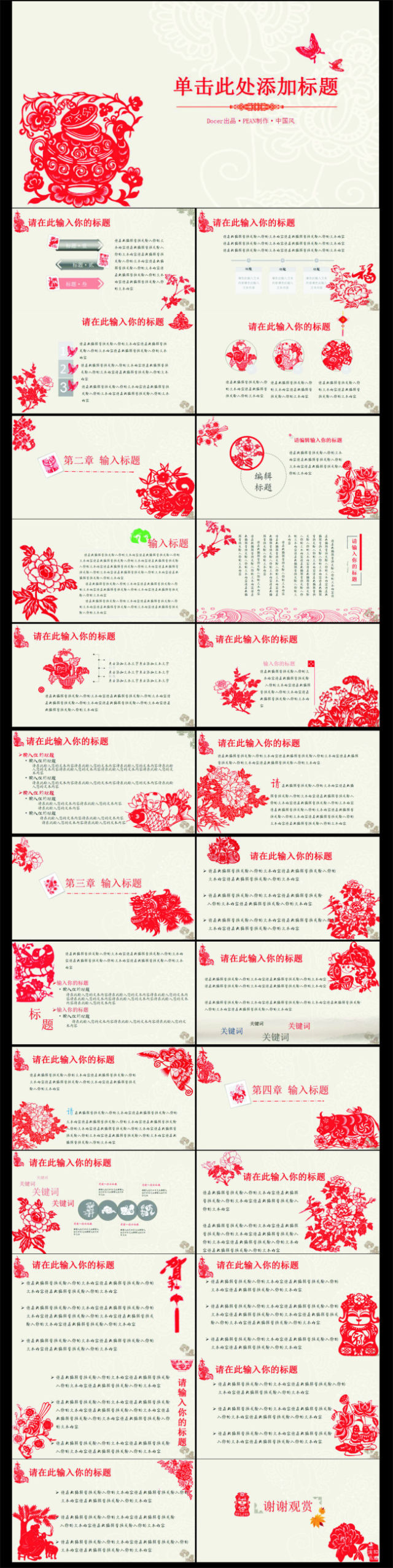 创意文化剪纸中国风PPT模板 创意文化剪纸中国风PPT模板