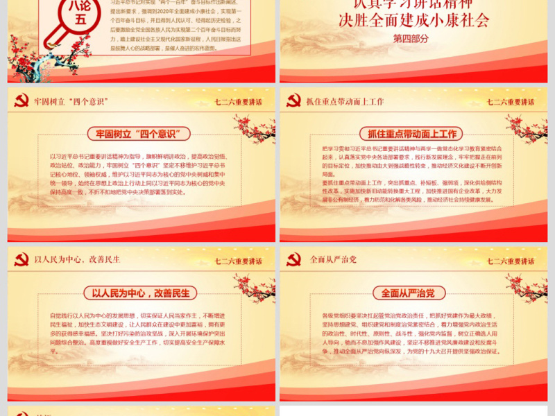 学习7.26重要讲话迎接十九大ppt模板