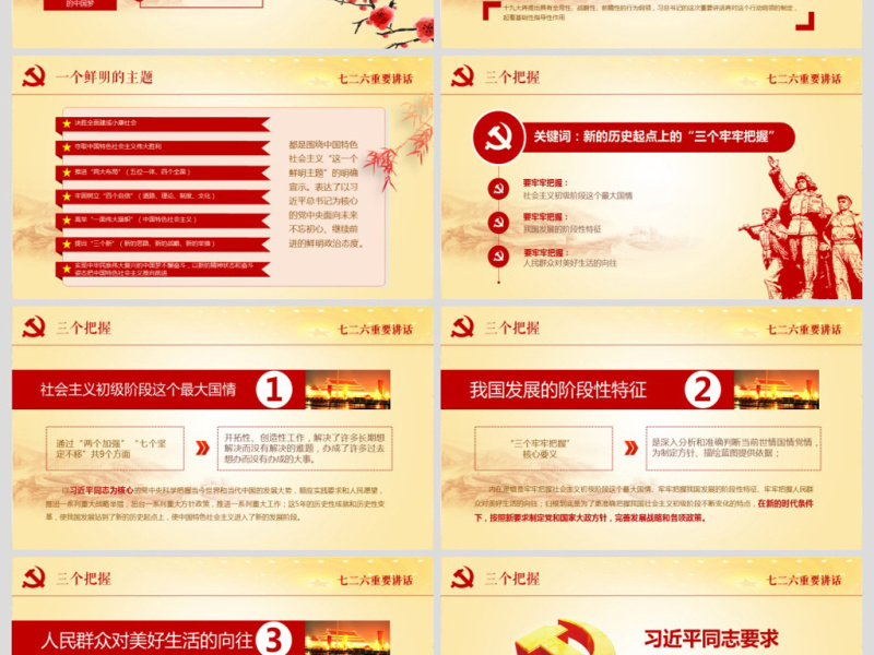 学习7.26重要讲话迎接十九大ppt模板