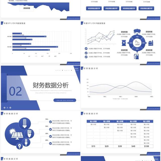 紫色简约风2023年终数据汇报PPT通用模板