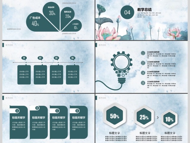 2017莲花优雅淡蓝教师说课ppt模板