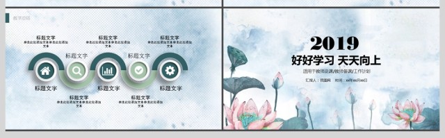 2017莲花优雅淡蓝教师说课ppt模板