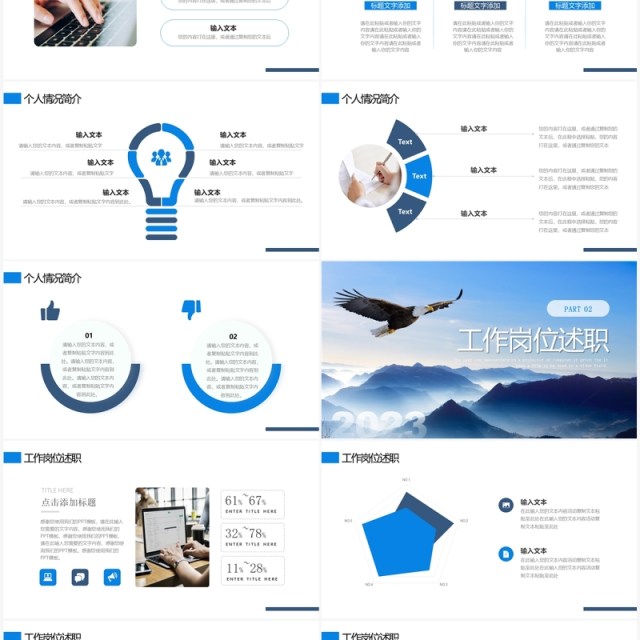 蓝色商务励志风岗位竞聘述职报告PPT模板