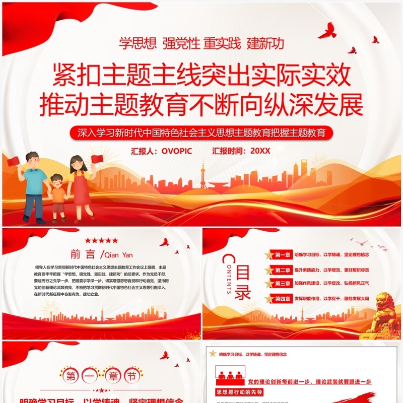 紧扣主题主线突出实际实效PPT模板