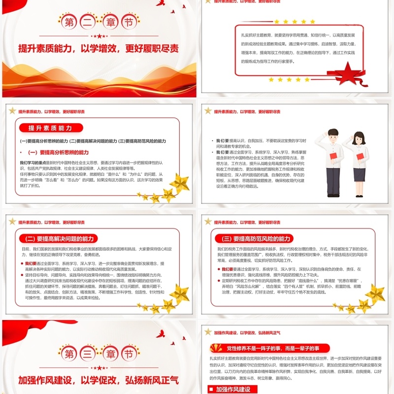 紧扣主题主线突出实际实效PPT模板