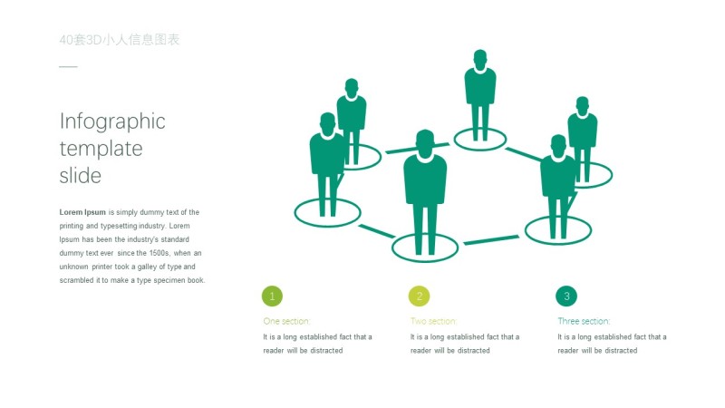 3D小人PPT信息可视化图表31