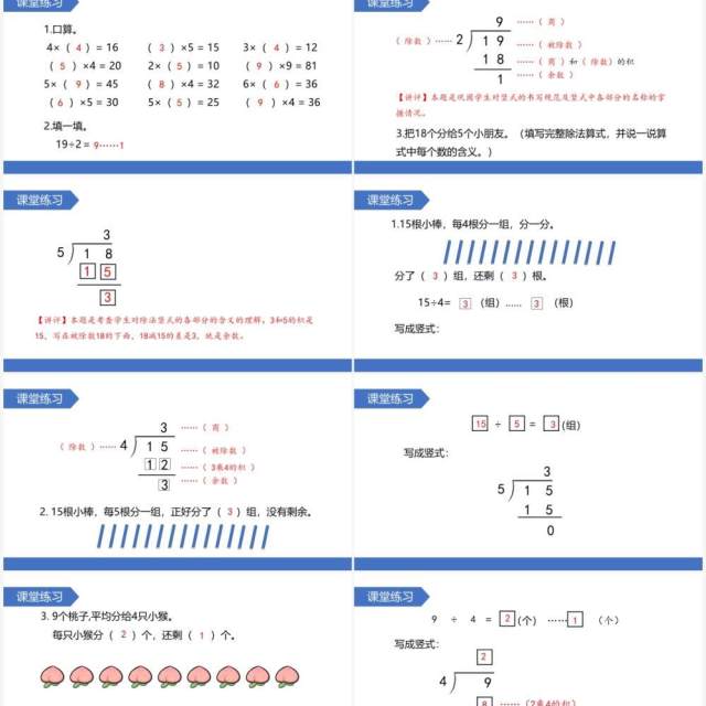 部编版二年级数学下册有余数除法的竖式课件PPT模板 部编版二年级数学下册有余数除法的竖式课件PPT模板