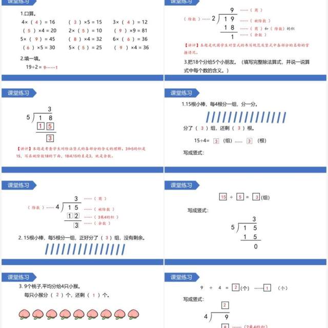 部编版二年级数学下册有余数除法的竖式课件PPT模板