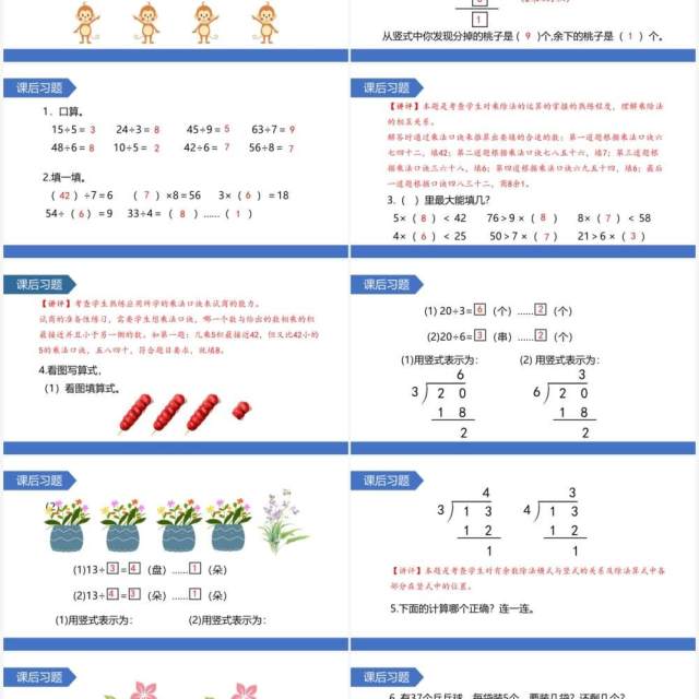 部编版二年级数学下册有余数除法的竖式课件PPT模板