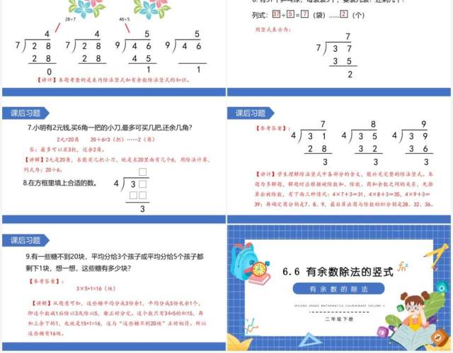 部编版二年级数学下册有余数除法的竖式课件PPT模板 部编版二年级数学下册有余数除法的竖式课件PPT模板
