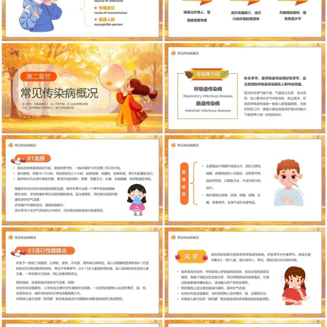 黄色插画风秋季传染病医疗预防宣传PPT模板 黄色插画风秋季传染病医疗预防宣传PPT模板