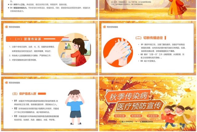 黄色插画风秋季传染病医疗预防宣传PPT模板 黄色插画风秋季传染病医疗预防宣传PPT模板