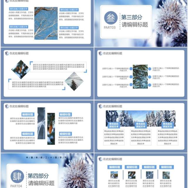 创意简约小清新中国传统二十四节气小雪节日主题通用PPT模板