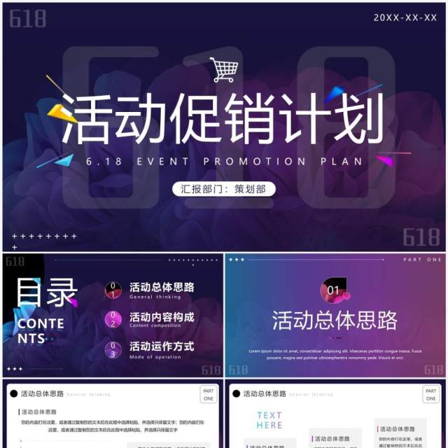 紫色渐变简约风活动促销计划PPT模板 紫色渐变简约风活动促销计划PPT模板