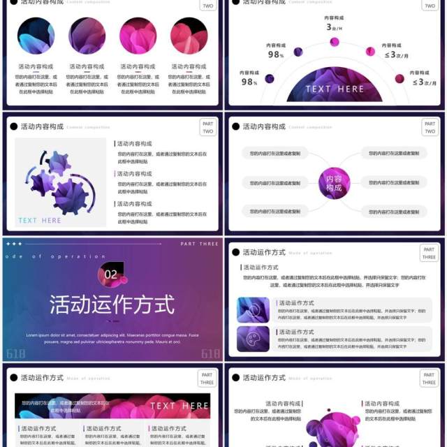 紫色渐变简约风活动促销计划PPT模板 紫色渐变简约风活动促销计划PPT模板