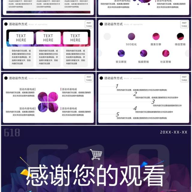 紫色渐变简约风活动促销计划PPT模板 紫色渐变简约风活动促销计划PPT模板