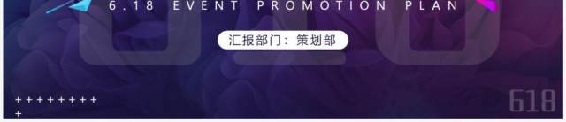 紫色渐变简约风活动促销计划PPT模板 紫色渐变简约风活动促销计划PPT模板