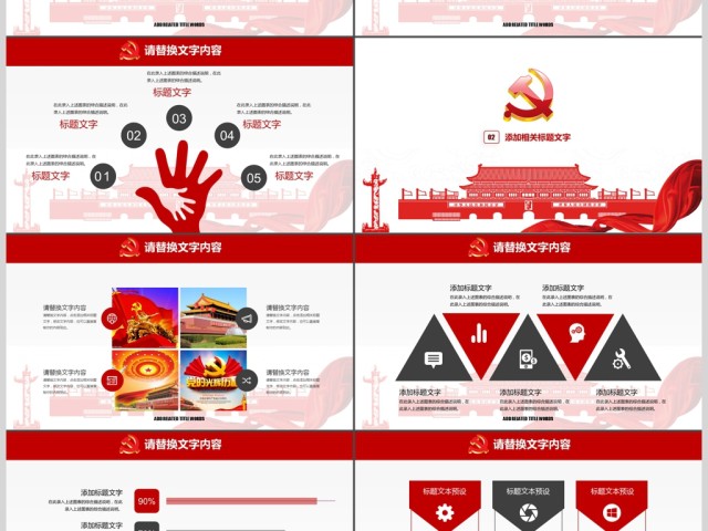 喜迎十九大党政工作报告PPT