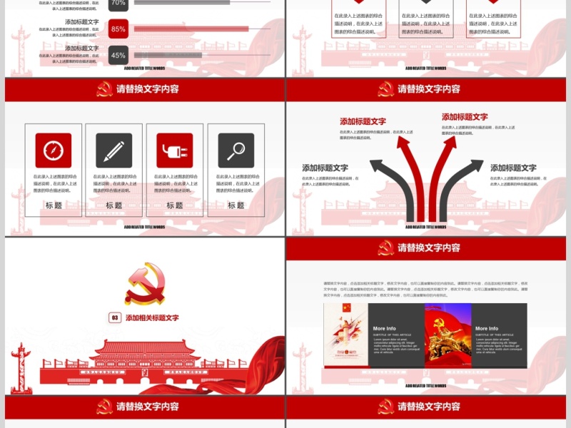 喜迎十九大党政工作报告PPT