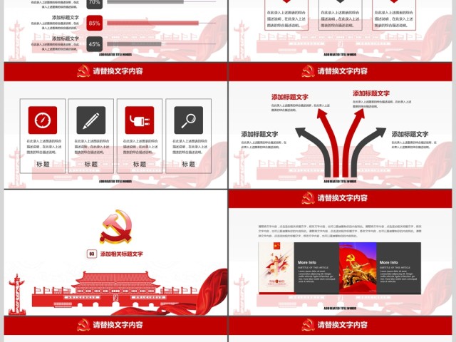 喜迎十九大党政工作报告PPT 喜迎十九大党政工作报告PPT