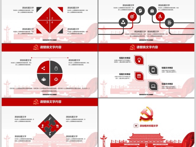喜迎十九大党政工作报告PPT 喜迎十九大党政工作报告PPT