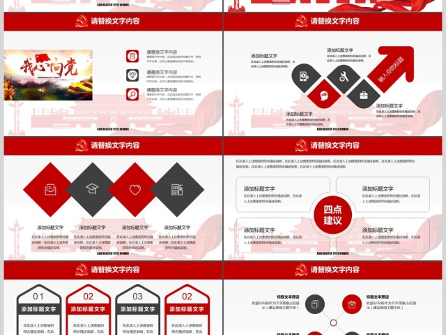 喜迎十九大党政工作报告PPT 喜迎十九大党政工作报告PPT