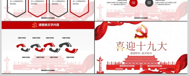 喜迎十九大党政工作报告PPT 喜迎十九大党政工作报告PPT