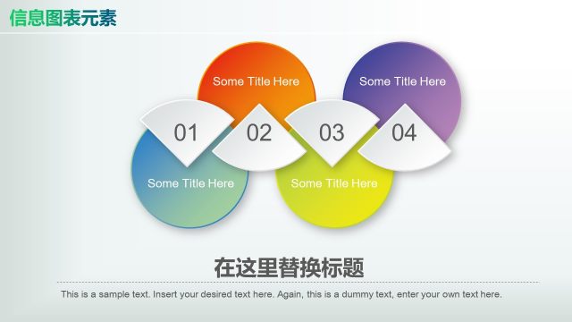 彩色PPT信息图表元素10-20 彩色PPT信息图表元素10-20