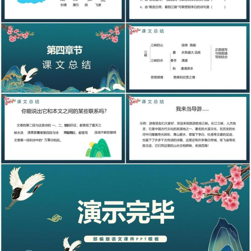 部编版八年级语文上册三峡课件PPT模板