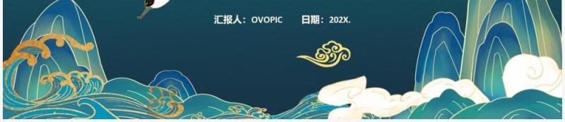 部编版八年级语文上册三峡课件PPT模板