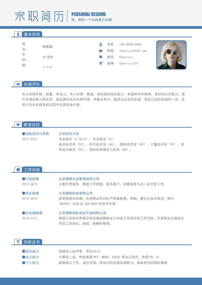 稳重商务人事行政财务求职简历模板4