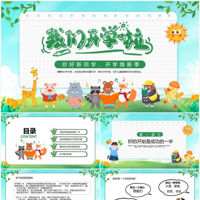 绿色卡通风我们开学啦PPT模板 绿色卡通风我们开学啦PPT模板