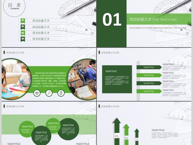 教师教育教学课件公开课PPT模板